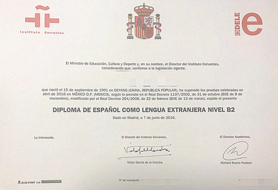 西班牙塞万提期学院证书