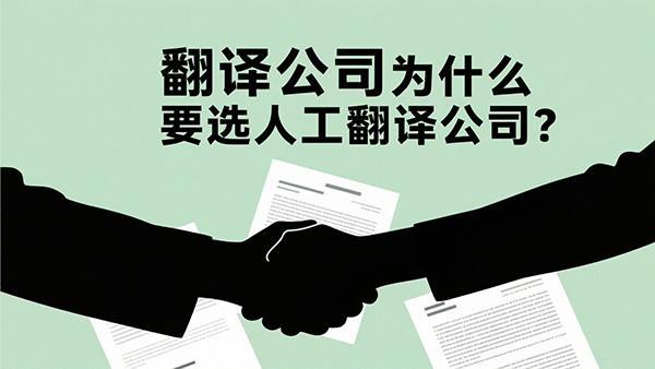 人工翻译.jpg